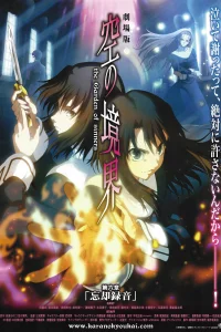 Граница пустоты: Сад грешников. Фильм шестой