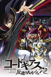 Код Гиас: Восставший Лелуш (второй сезон)