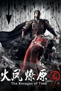 Разрушительное действие времени 2